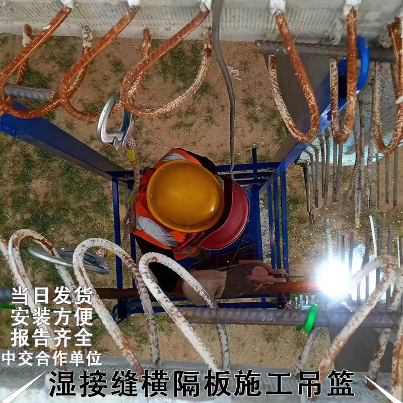 湿接缝横隔板施工吊篮