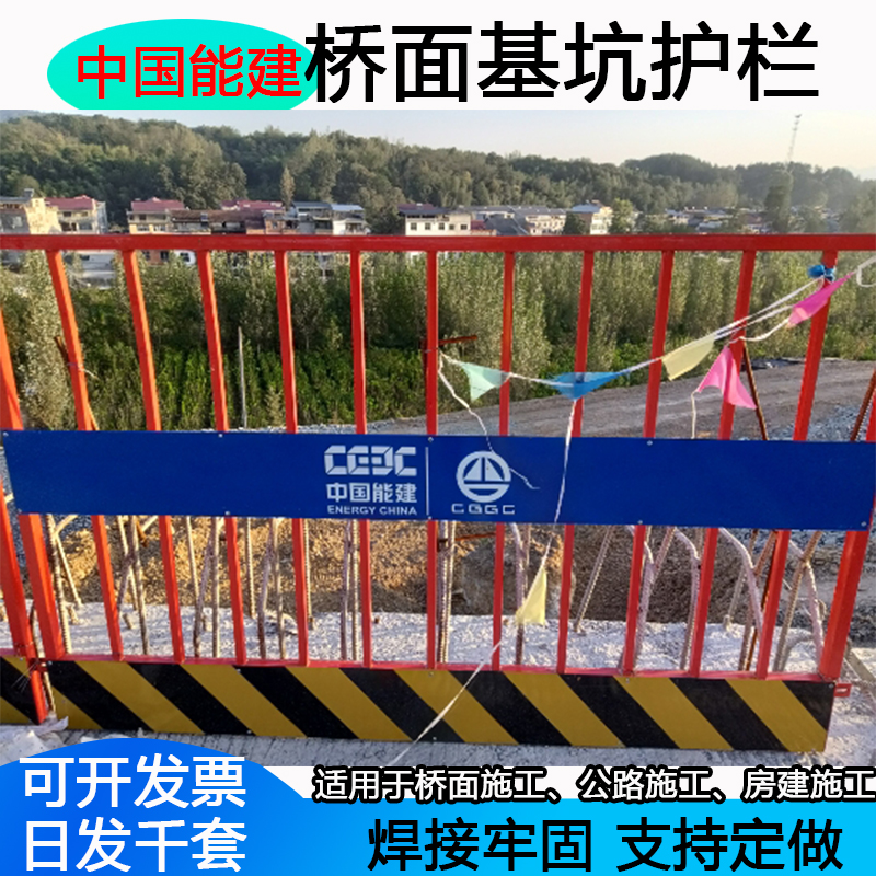 **能建桥面护栏基坑护栏