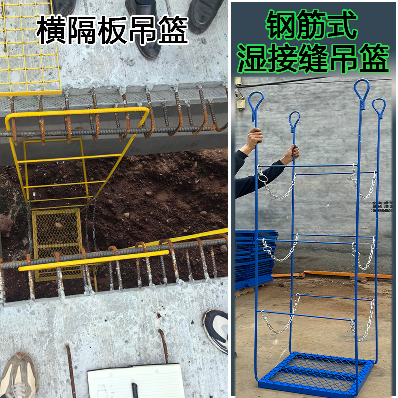 钢筋式湿接缝折叠吊篮